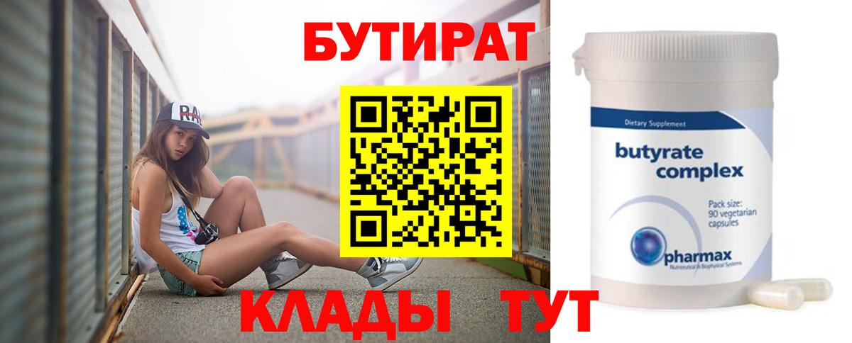 Сердобск  Бутират 1.4BDO  Вход с VPN 