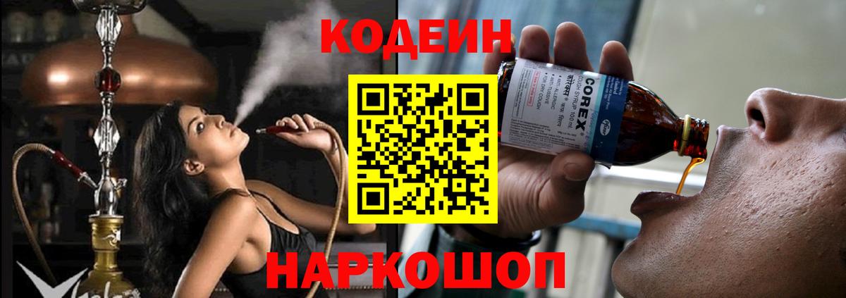 Codein Purple Drank Сердобск