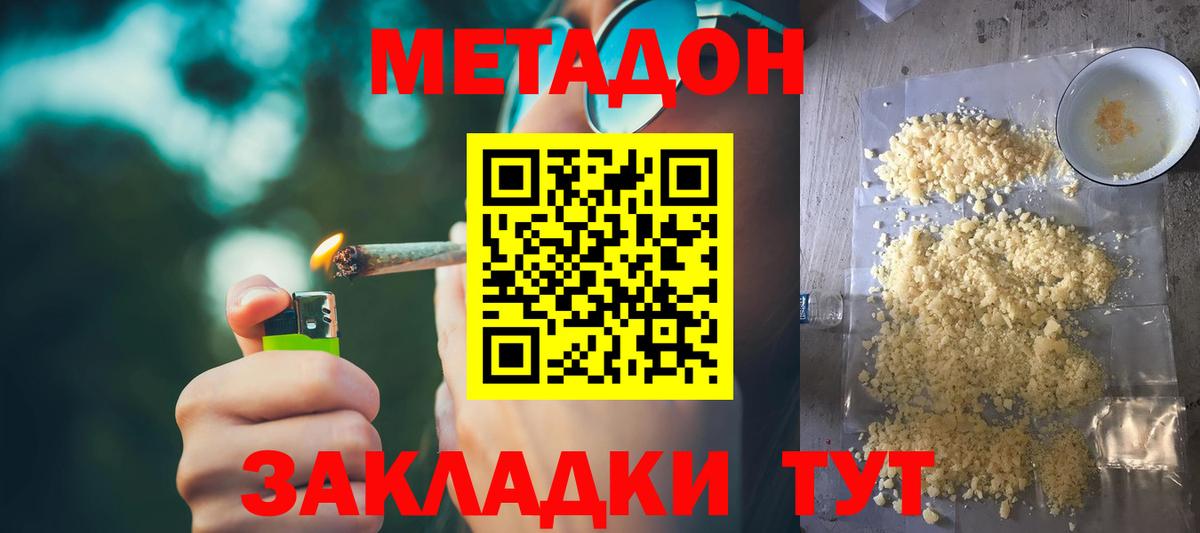 МЕТАДОН мёд Сердобск